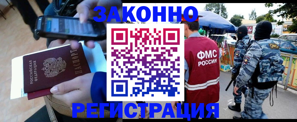временная прописка в Россоши