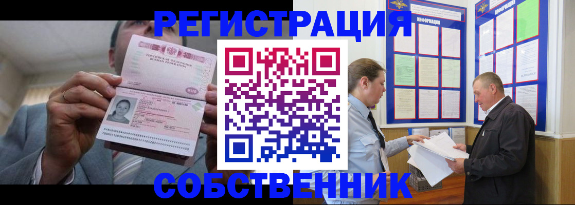 прописка законно в Россоши