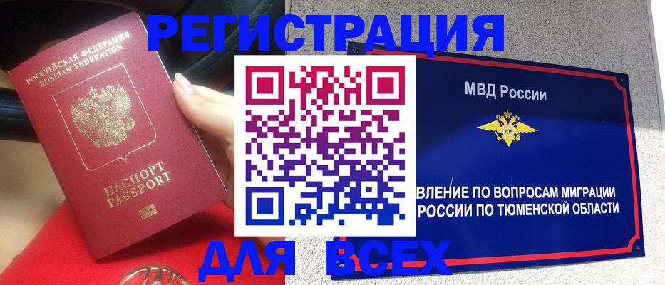 прописка для школы в Россоши