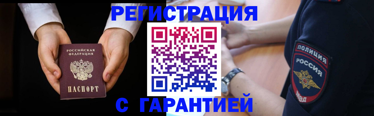 прописка от собственника в Россоши
