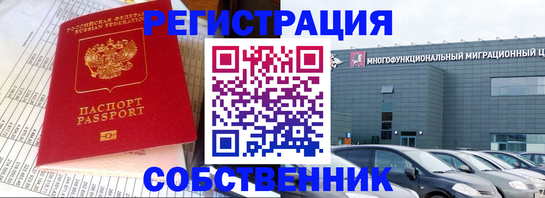 временная регистрация в Россоши